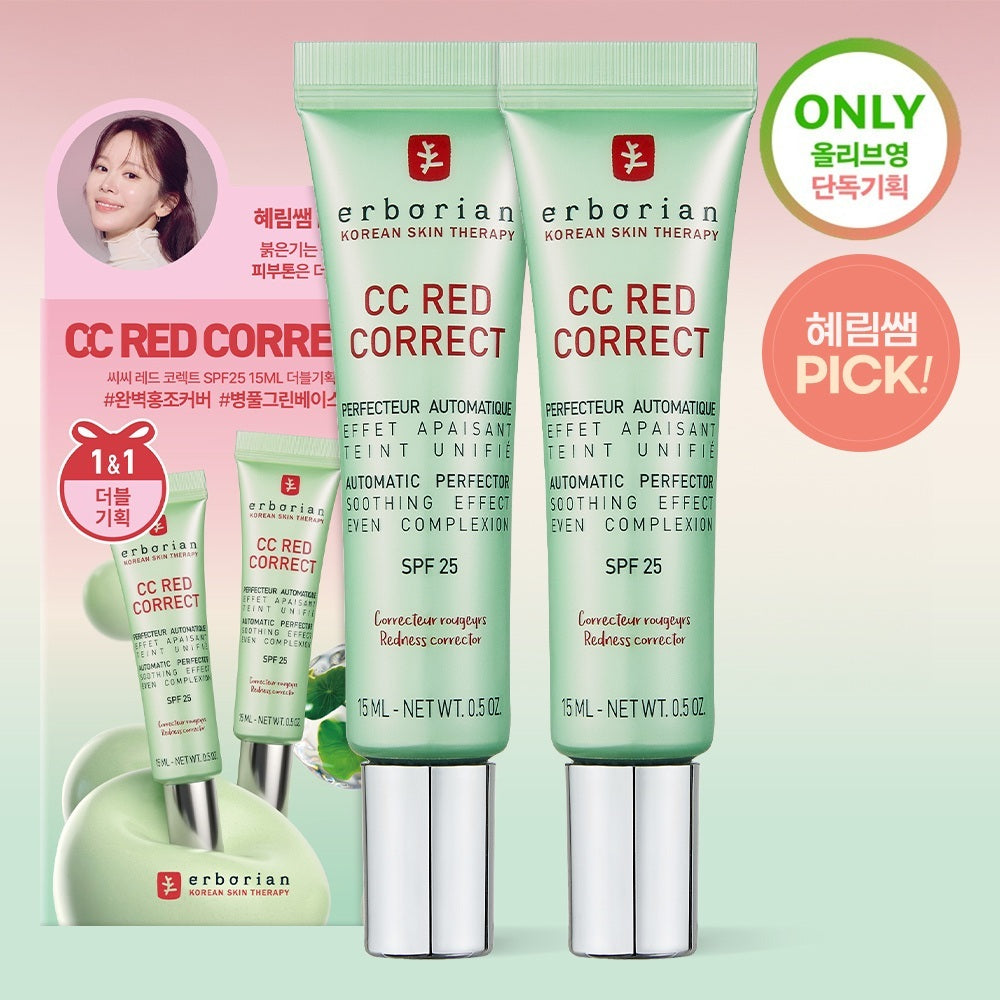 [ERBORIAN] CC Red Correct 15ml/45ml