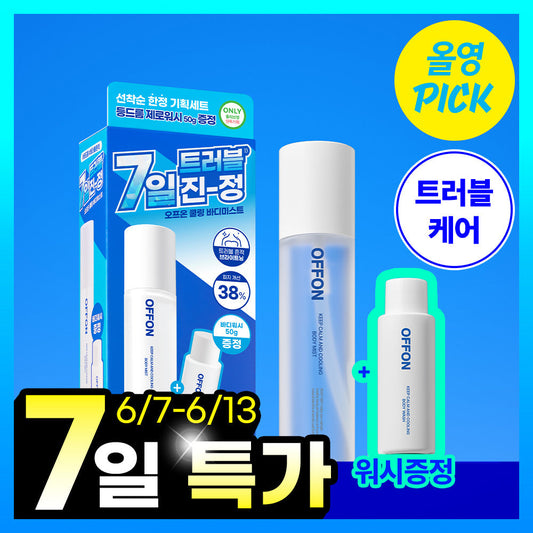 [OFFON] Off-on cooling soothing body mist (+ 50g body wash included)