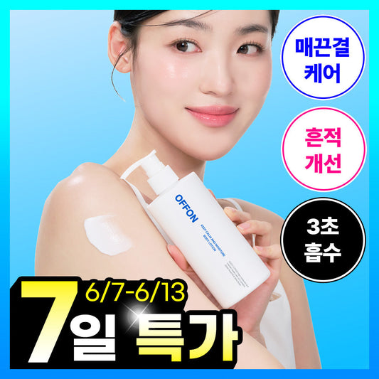 [OFFON] Off-on 3-second absorption body lotion 300ml