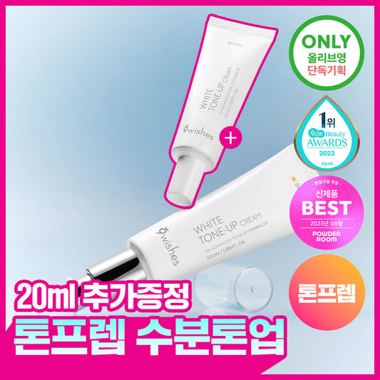 [Nine Wishes] Nine Wishes Vegan White Tone-Up Cream 50ml special (+20ml free)