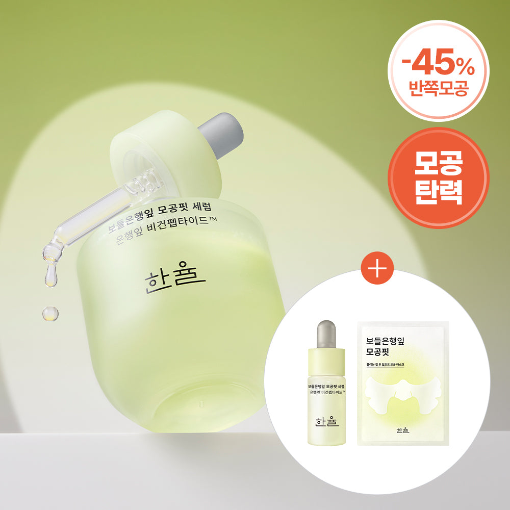 [hanyul] Hanyul Bodeun Hanging Leaf Pore Fit Serum Planning 40ml