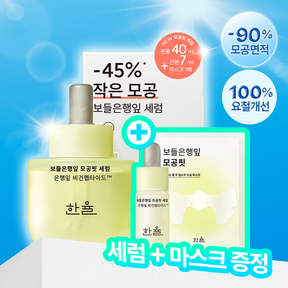 [hanyul] Hanyul Bodeun Hanging Leaf Pore Fit Serum Planning 40ml