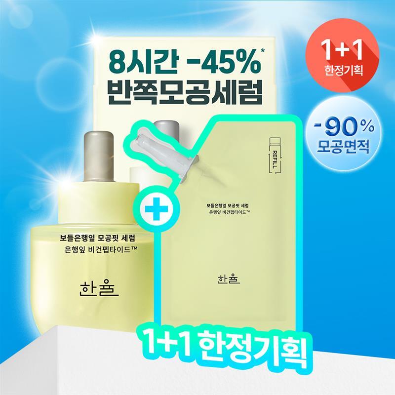 [hanyul] Hanyul Bodeun Hanging Leaf Pore Fit Serum Planning 40ml