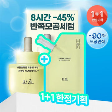[Hanyul] Hanyul Bodeun Hanging Leaf Pore Fit Serum Planning 40ml