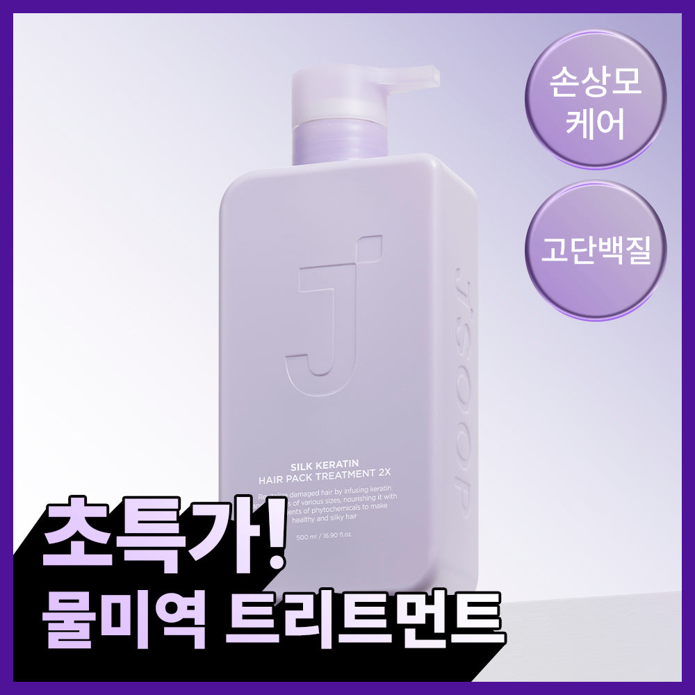 [JSOOP] J.Sup Silk Keratin Hair Pack Treatment 2X 500ml