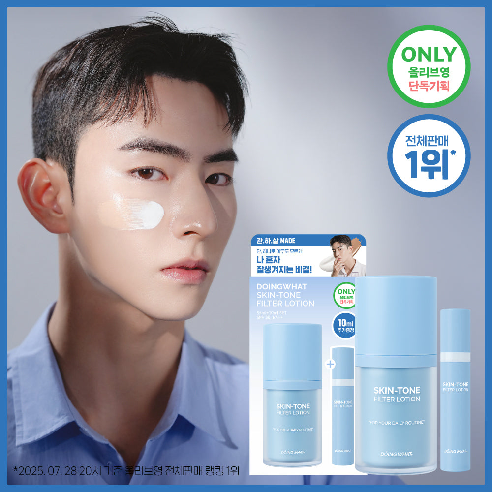 [DOING WHAT] ドゥーイングワット スキントーンフィルターローション 55ml (商品/単品)