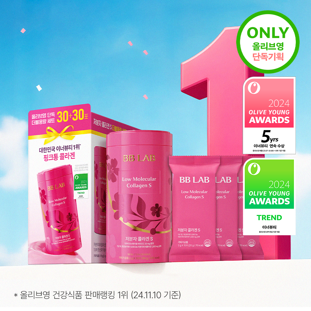 [BBlab] BB Lab Low Molecular Collagen S 30 sachets single/double plan (1 month/2 month supply)