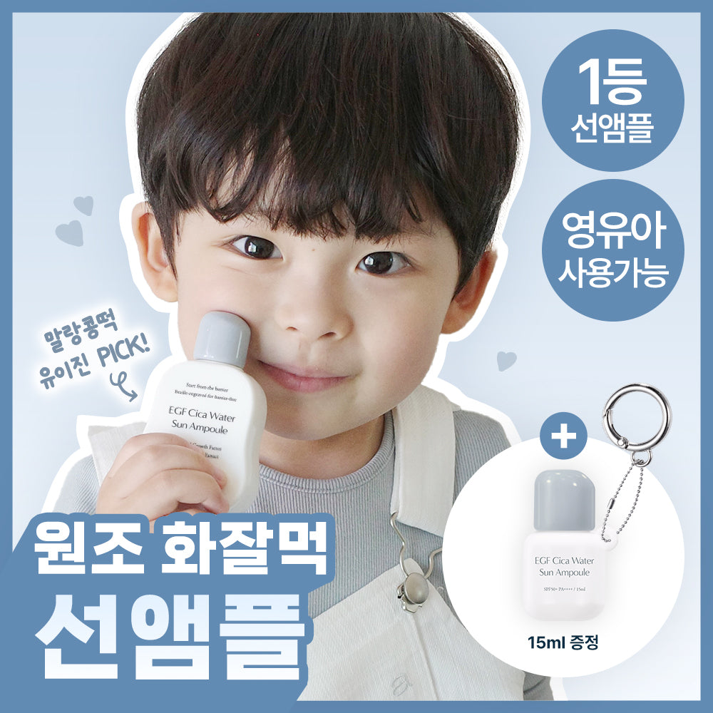 [FROMRIER] Fromlie Vegan EGF Cica Sun Ampoule Water/Soft/Water Keyring Plan Choose 1
