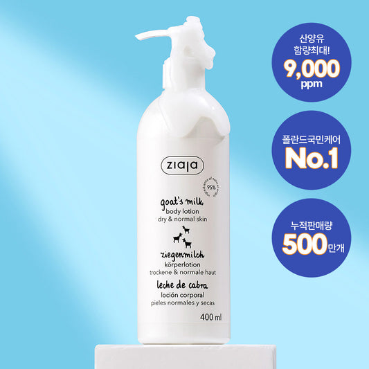 [ziaja] Jiaja Goat Milk Body Lotion 400ml