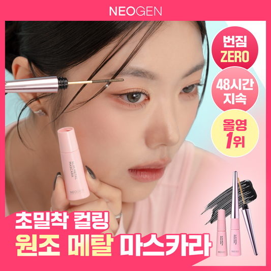 [neogen] Neogen Slim Metal Mascara (+ remover or refill included)