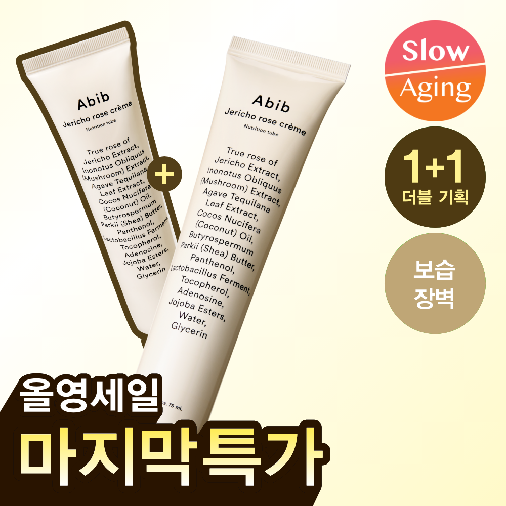 [Abib] Resurrection Plant Cream Nutrition Tube 75ml Doppelpack