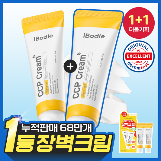 [Ibodle] Aibodle CCP Cream (1+1 plan)/Single item