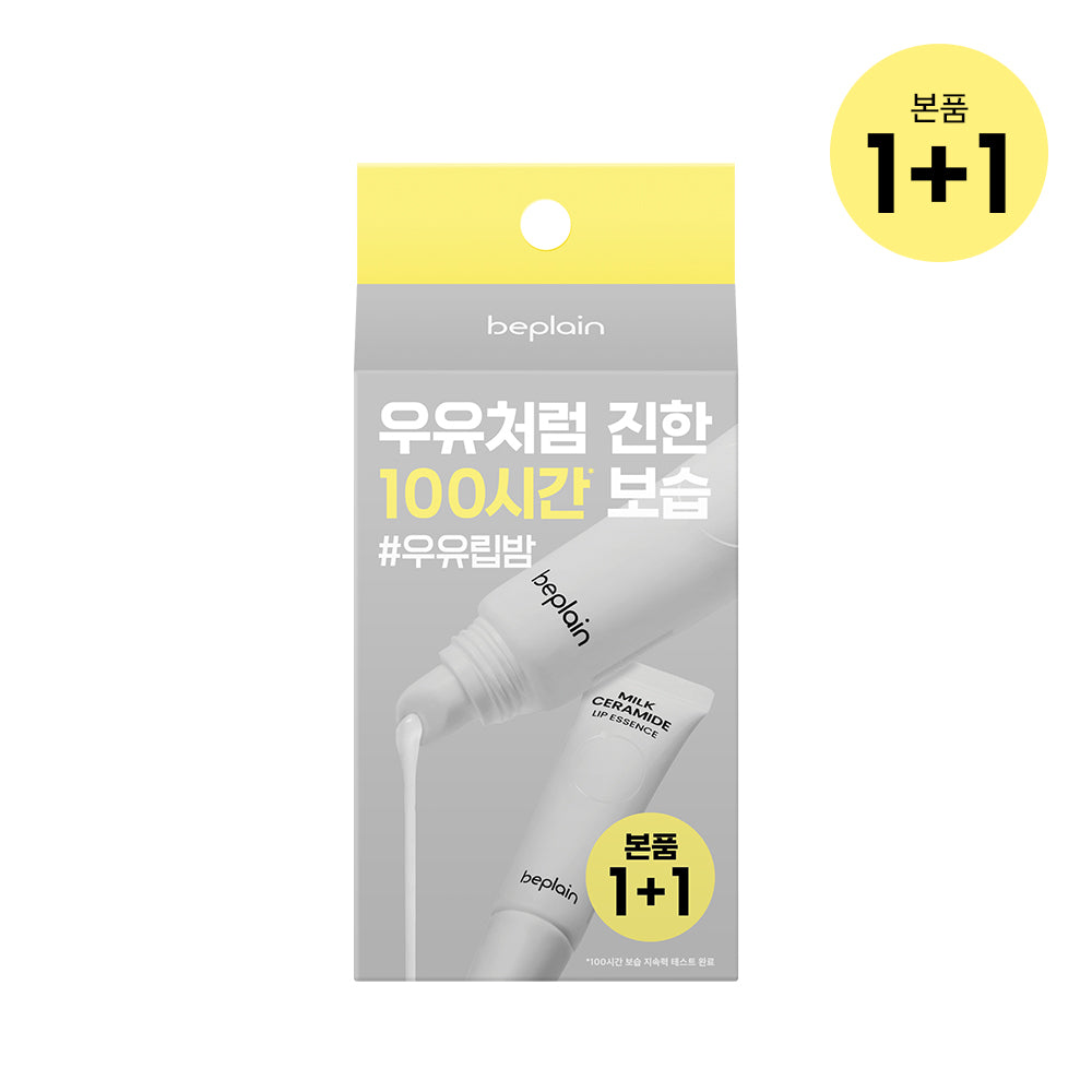 [Beplain] Be Plain Milk Ceramide Lip Essence 10g 1+1 Special