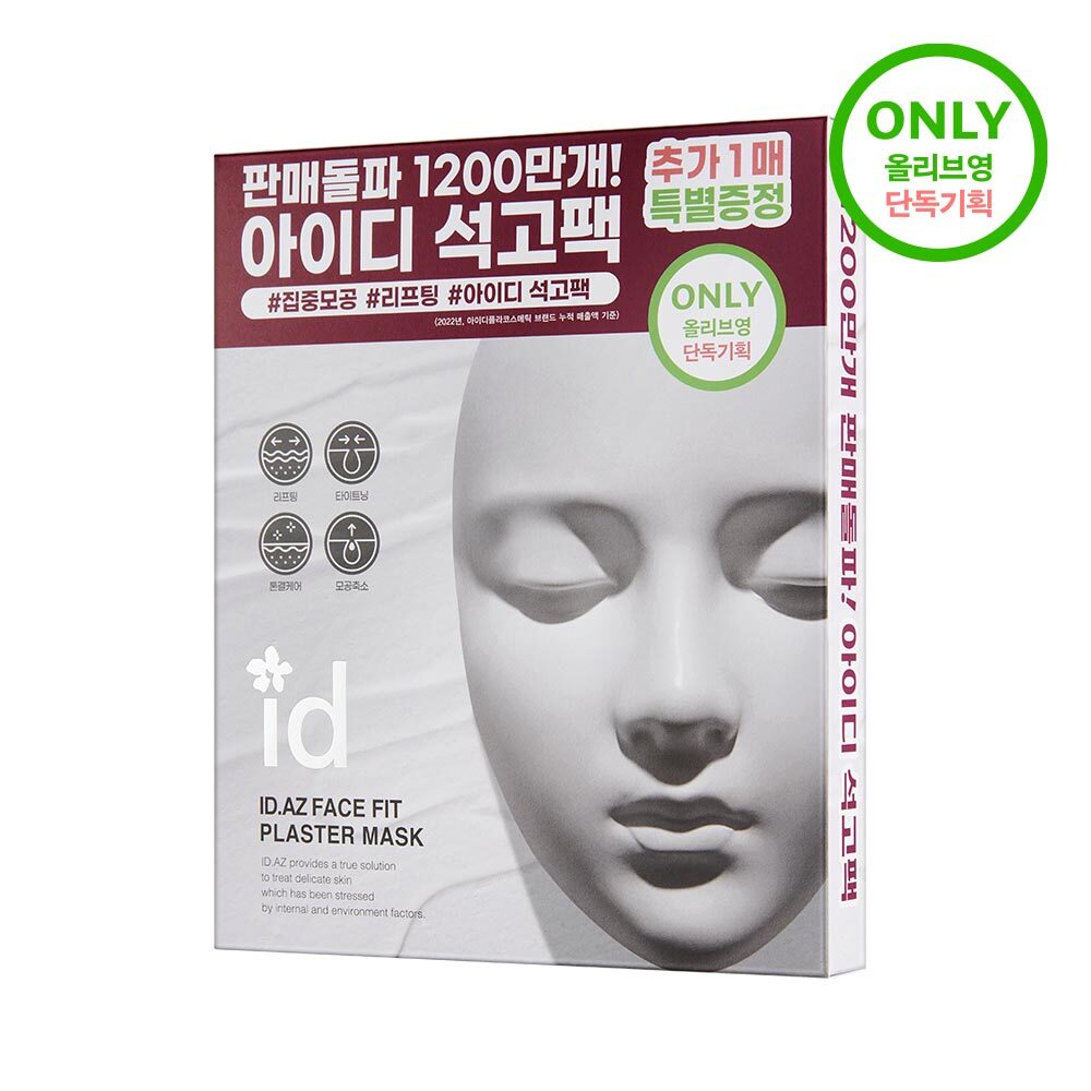 [idplacosmetics] IDpla Cosmetics Face Fit Plaster Mask Project (4+1)