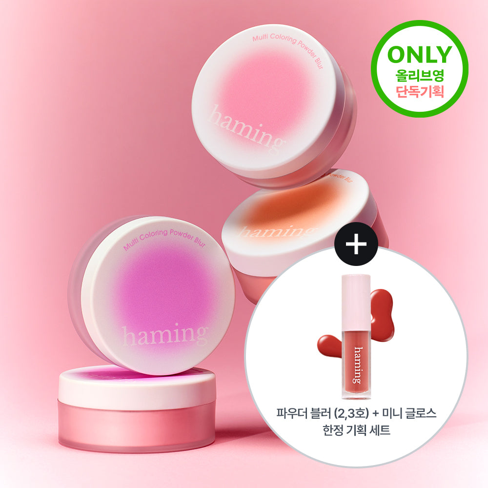 [Haming] Harming Multi Coloring Powder Blur (Special Set)