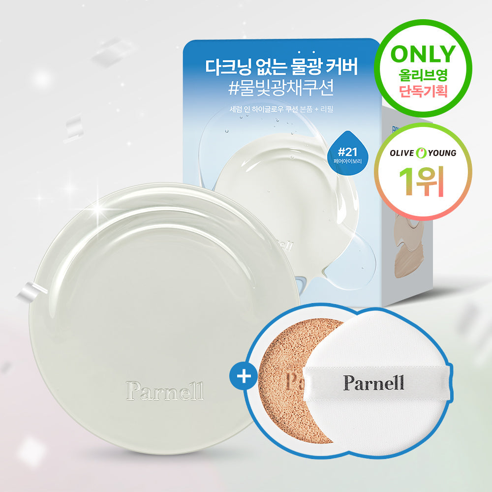 [Parnell] Parnell Serum in High Glow Cushion (main product + refill)