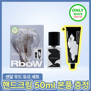 [RboW] オルボー ケーススタディ EDP 30ml サンタルブルー (+ハンドクリーム)