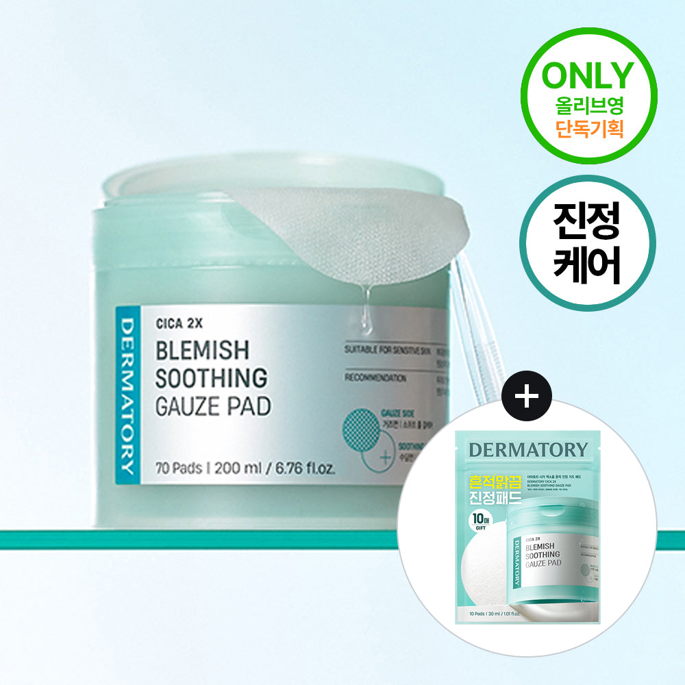 [dermatory] Dermatory Cica exosome trace soothing gauze toner pad 70 sheets + 10 sheets special