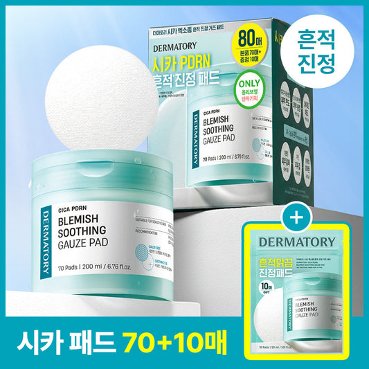 [dermatory] Dermatory Cica exosome trace soothing gauze toner pad 70 sheets + 10 sheets special