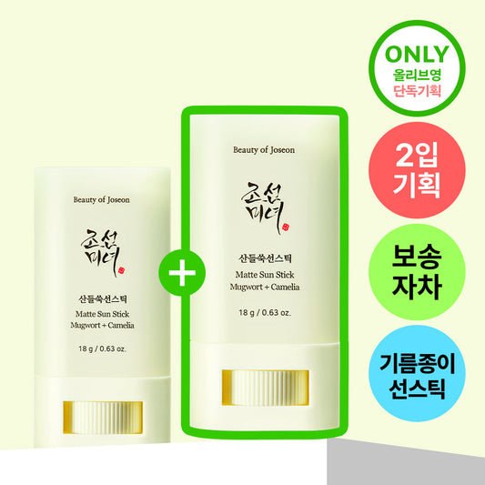 [Beauty Of Joseon] Joseon Beauty Artemisia Sun Stick 18g 2-Piece Special