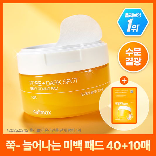 [celimax] Cellimax TXA Brightening Pore Blemish Pad Special (40 sheets + 10 sheets)