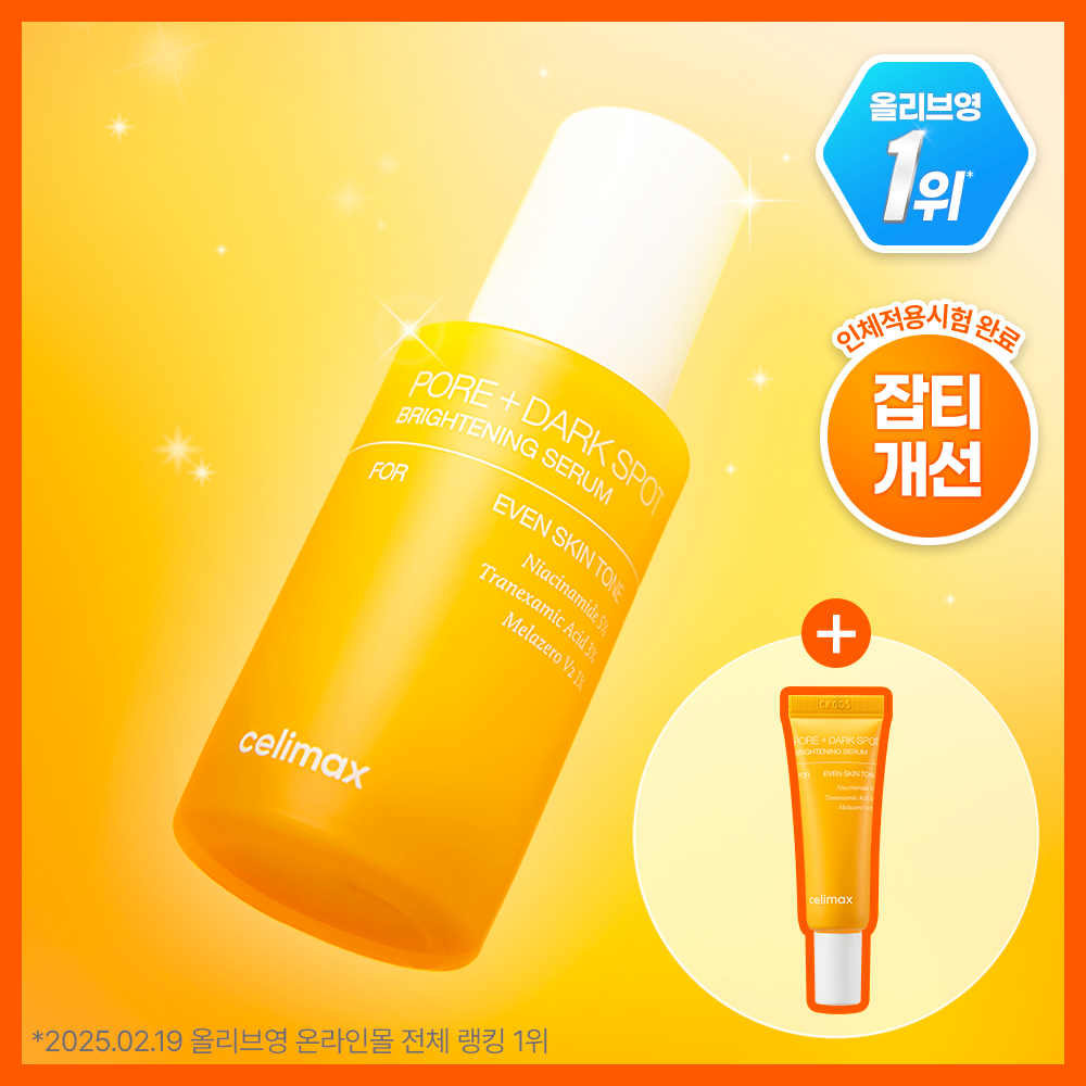 [Celimax] Celimax TXA Brightening Pore Blemish Serum 30ml Special (+10ml)