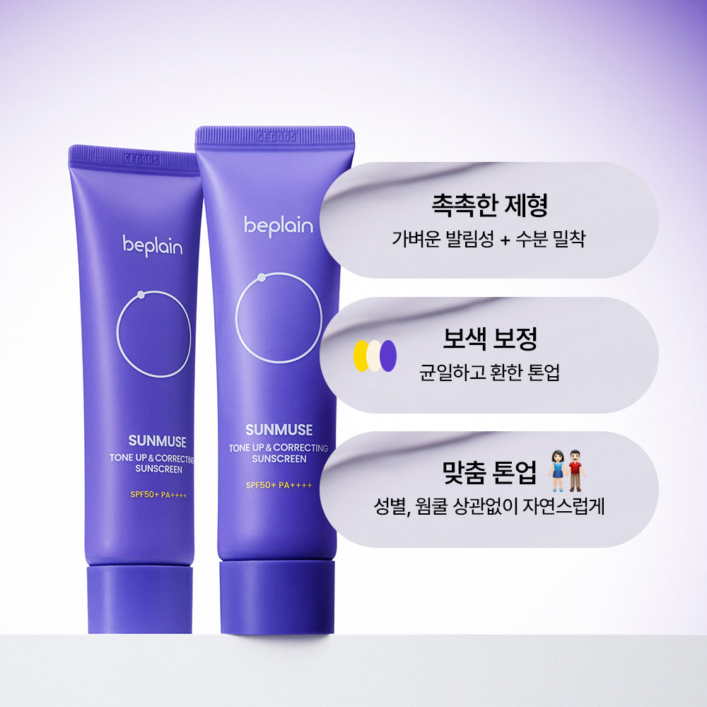 [Beplain] Be Plain Sunmuse Tone-up and Correcting Sun Cream 50ml 1+1 Special