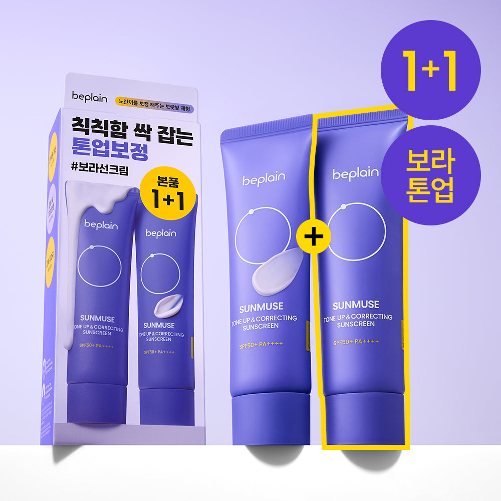 [Beplain] Be Plain Sunmuse Tone-up and Correcting Sun Cream 50ml 1+1 Special