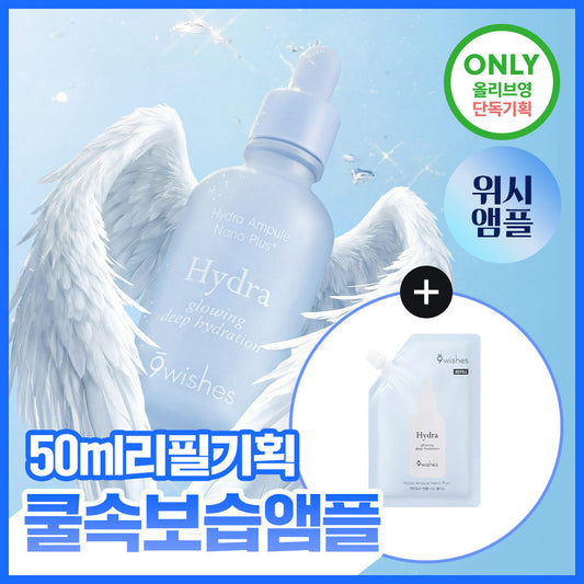 [Nine Wishes] Nine Wishes Hydra Moisture Ampoule Nano Plus 50ml Refill Plan (+50ml Refill)