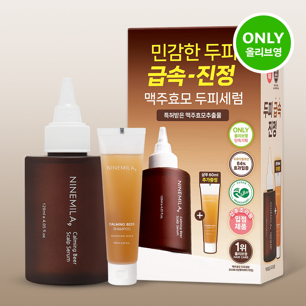 [NINEMILA] Nine Mila Brewer's Yeast Scalp Nutrient Ampoule Pack 120ml Exclusive Special (+ 60ml Shampoo Complimentary)