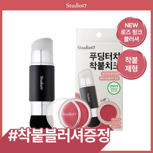 [STUDIO17] Studio 17 Dual Makeup Tool Series (for blusher/touch-up makeup)