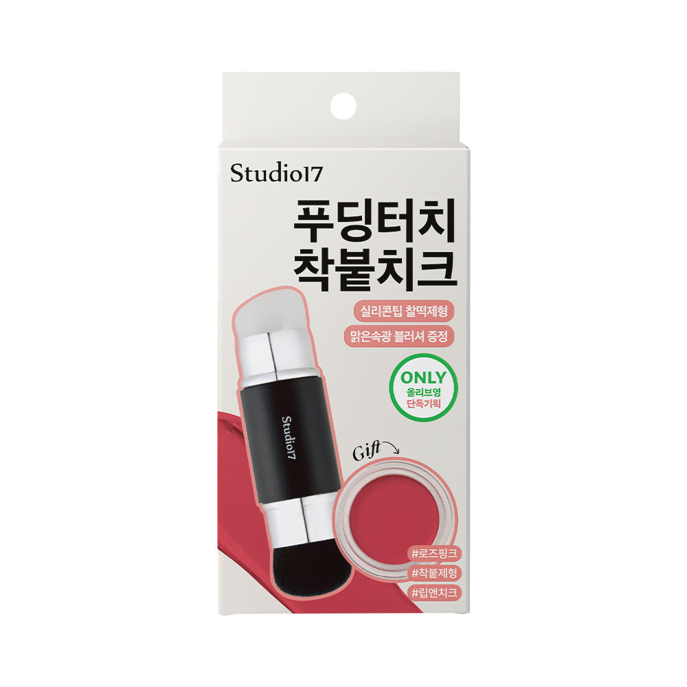 [STUDIO17] Studio 17 Dual Makeup Tool Series (for blusher/touch-up makeup)