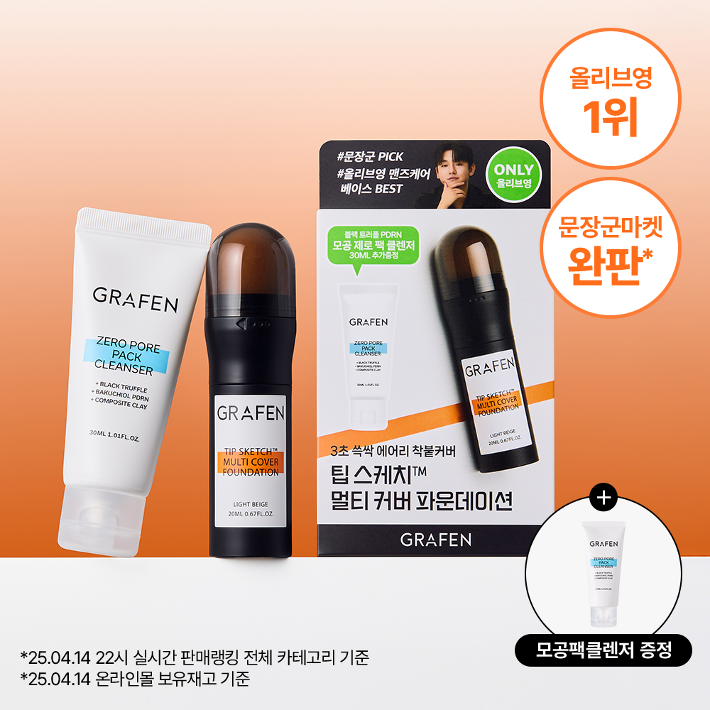 [Grafen] Graphene Tip Sketch Multi Cover Foundation 20ml Plan (+Pack Cleanser 30ml)
