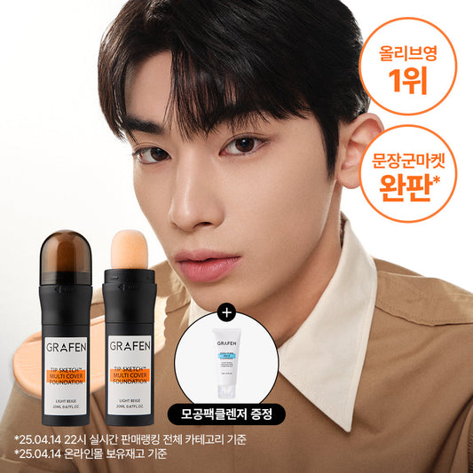 [Grafen] Graphene Tip Sketch Multi Cover Foundation 20ml Plan (+Pack Cleanser 30ml)