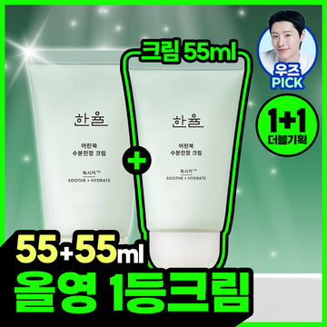 [Hanyul] Hanyul Trouble Soothing Mugwort Cica Moisture Cream Special (55ml+55ml)
