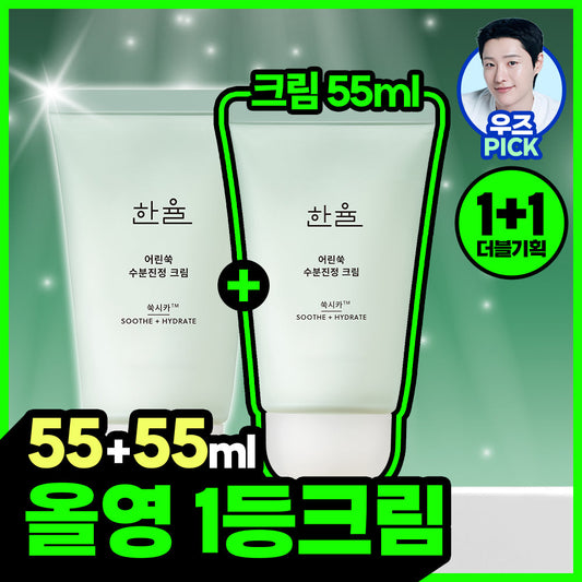 [hanyul] Hanyul Trouble Soothing Mugwort Cica Moisture Cream Special (55ml+55ml)