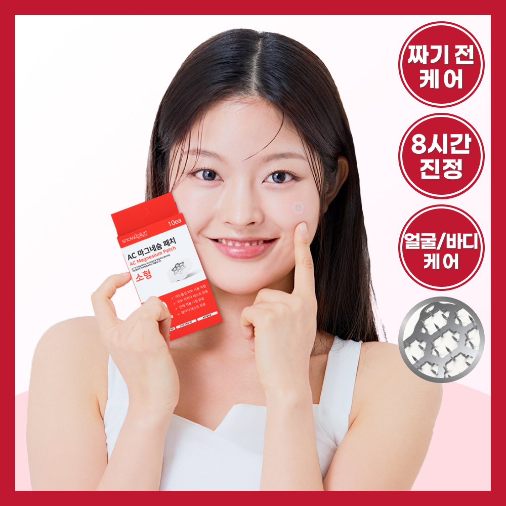 [snow2plus] Choose 1 of 4 Snow2Plus AC magnesium patches (mini/small/medium/large)