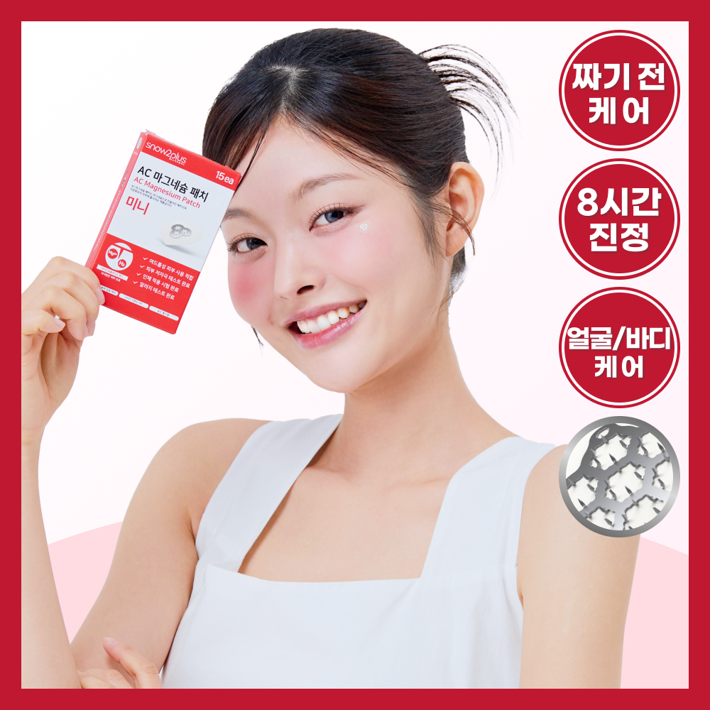 [snow2plus] Choose 1 of 4 Snow2Plus AC magnesium patches (mini/small/medium/large)