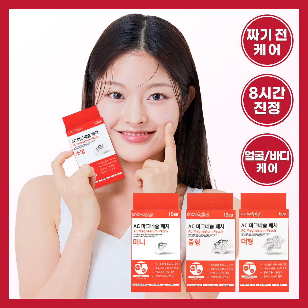[snow2plus] Choose 1 of 4 Snow2Plus AC magnesium patches (mini/small/medium/large)