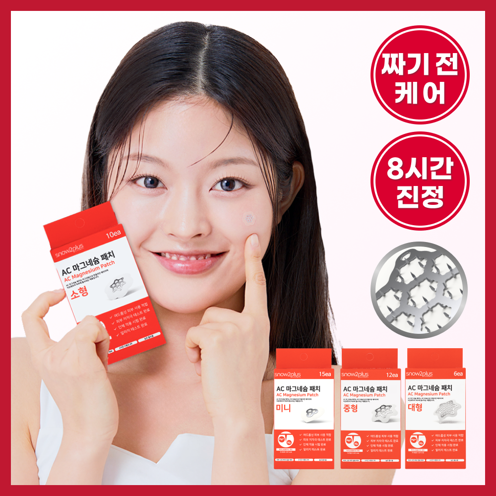 [snow2plus] Choose 1 of 4 Snow2Plus AC magnesium patches (mini/small/medium/large)