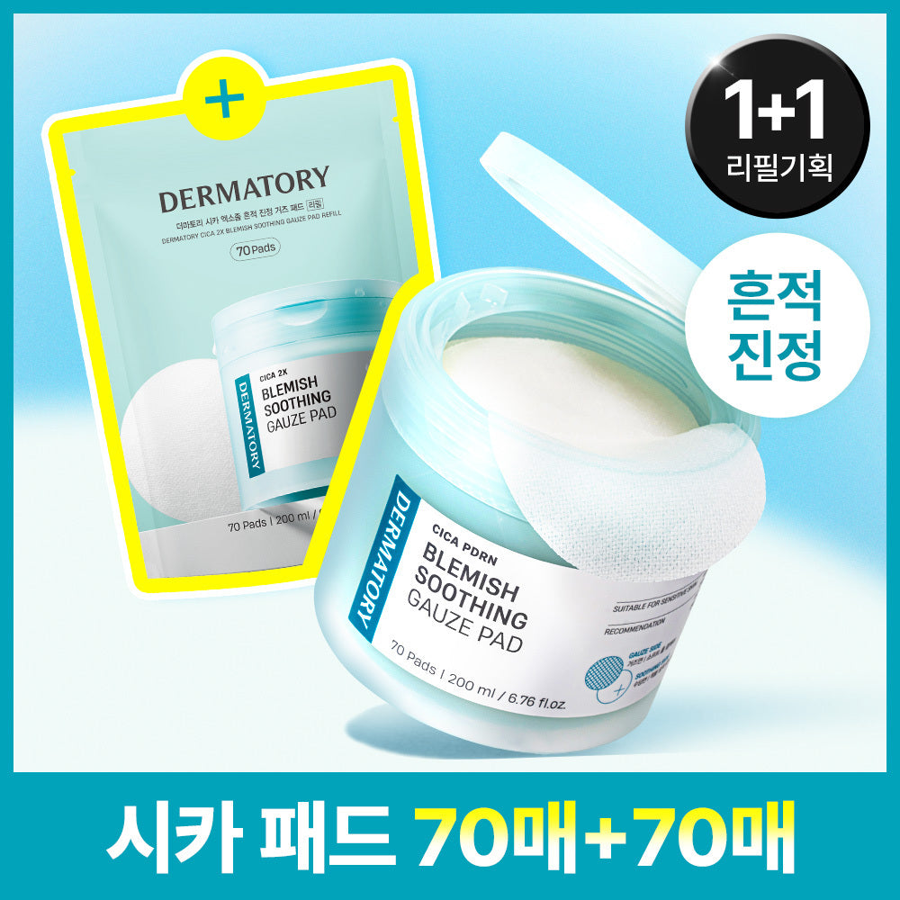 [dermatory] Dermatory Cica exosome trace soothing gauze toner pad 70 sheets special (+70 sheets refill)