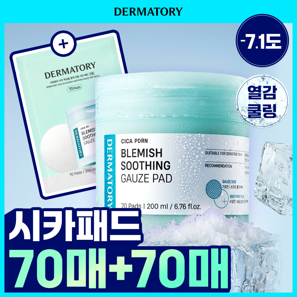 [dermatory] Dermatory Cica exosome trace soothing gauze toner pad 70 sheets special (+70 sheets refill)