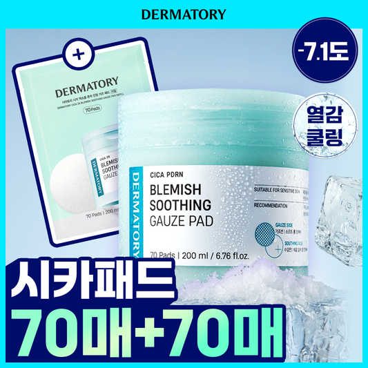 [dermatory] Dermatory Cica exosome trace soothing gauze toner pad 70 sheets special (+70 sheets refill)