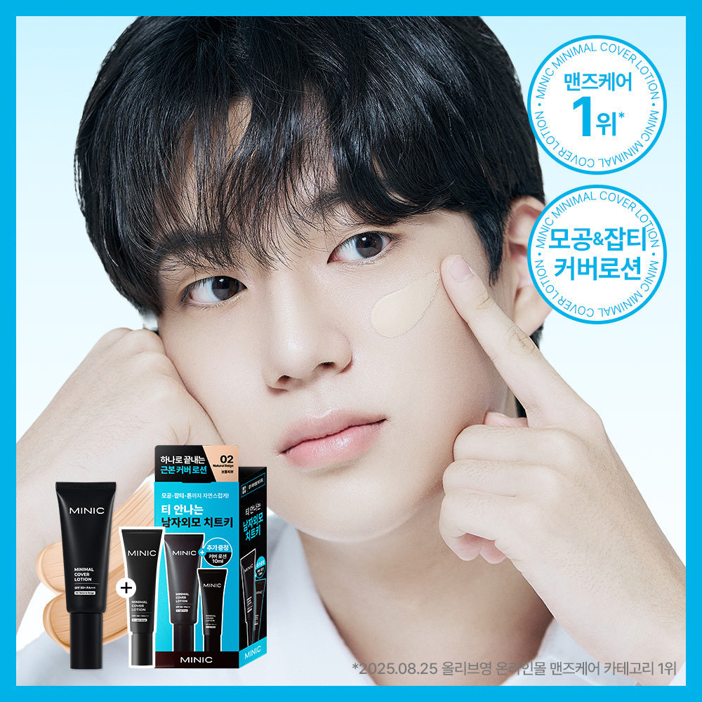 [MINIC] Minik Minimal Cover Lotion 40ml (light beige/natural beige) single item/exclusive project