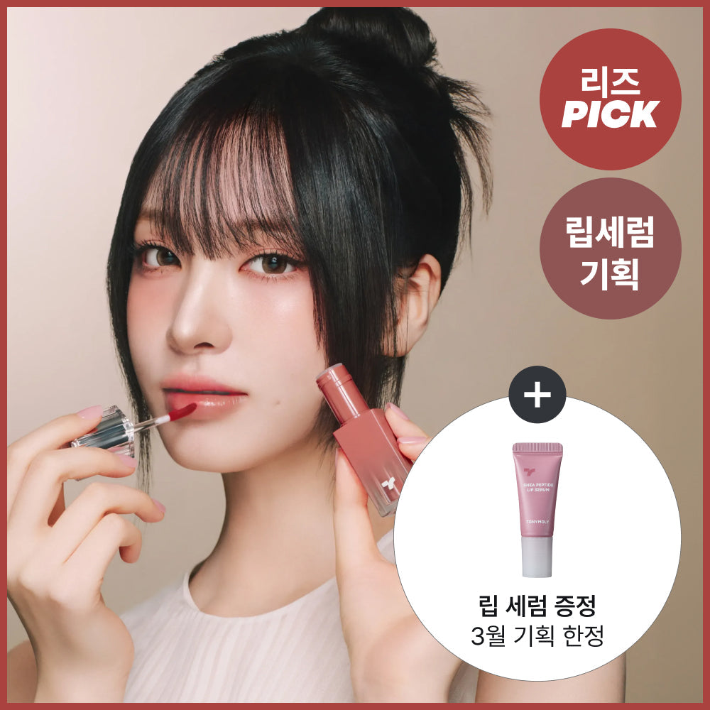 [TONYMOLY] Tony Moly Get It Tint Waterful Syrup