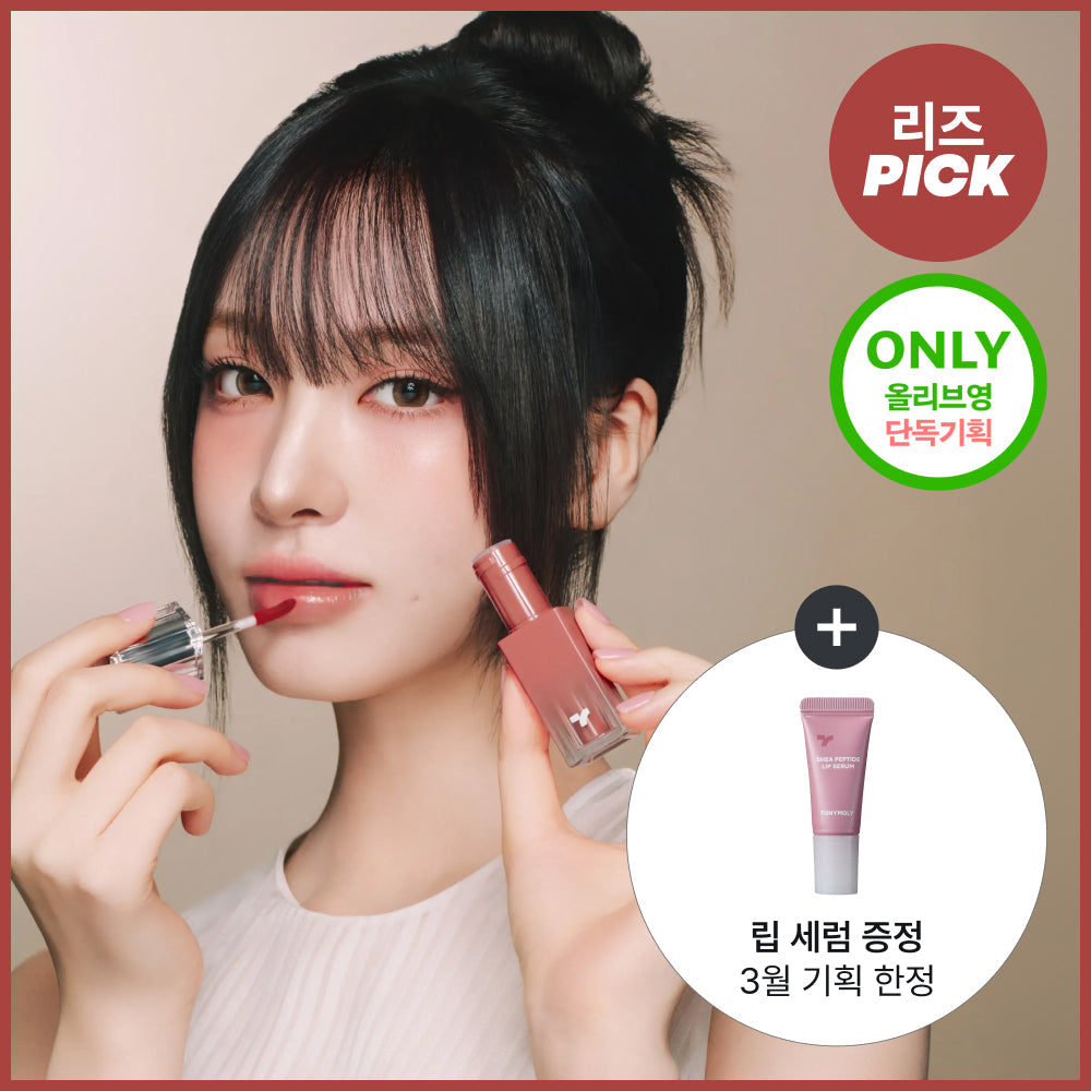 [TONYMOLY] Tony Moly Get It Tint Waterful Syrup