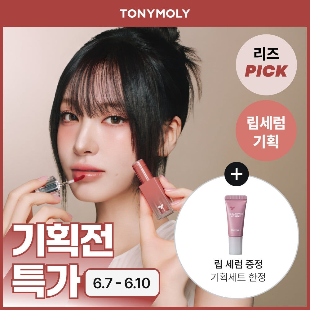 [TONYMOLY] Tony Moly Get It Tint Waterful Syrup