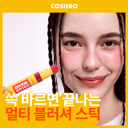 [COSIERO] 6 types of Cociero iconic color wands