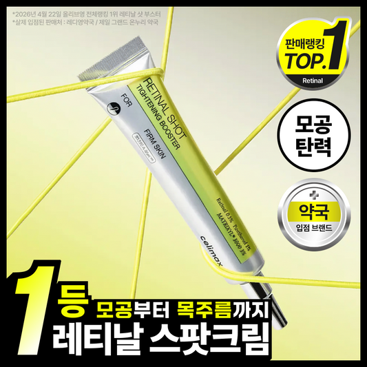 [celimax] Celimax The Vita A Retinal Shot Tightening Booster 15ml