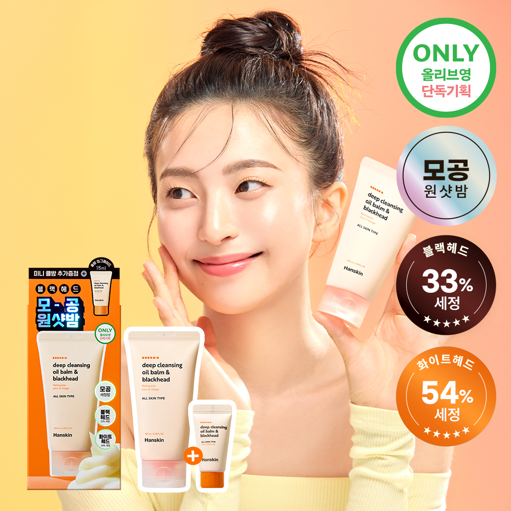 [Hanskin] Hanskin Deep Cleansing Balm & Blackhead 100ml Special (+15ml)